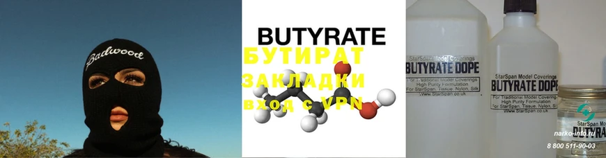 БУТИРАТ BDO 33%  купить наркоту  ссылка на мегу ССЫЛКА  Жердевка 