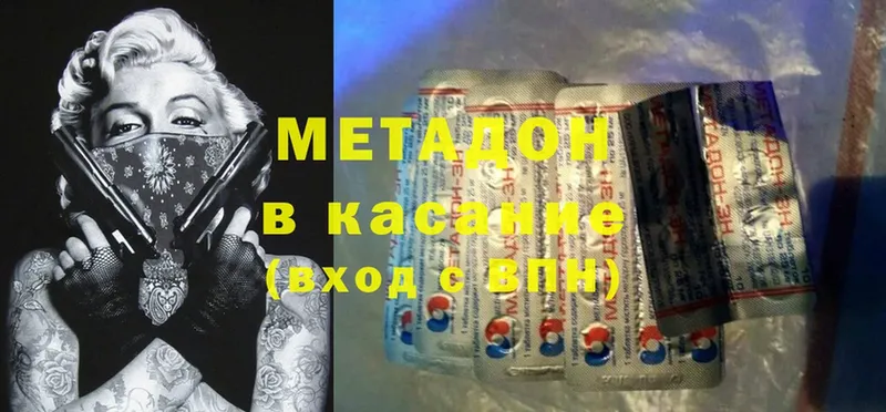 Метадон methadone  Жердевка 